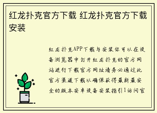 红龙扑克官方下载 红龙扑克官方下载安装
